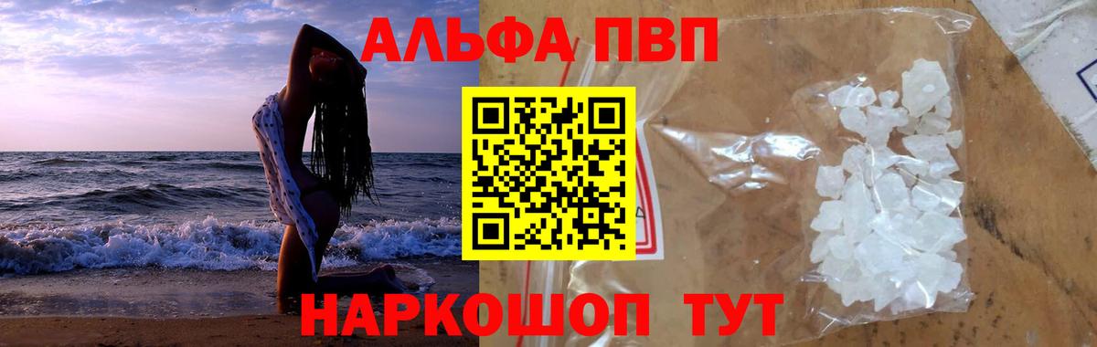 Майский  Alfa_PVP крисы CK  Альфа ПВП  Вход с VPN  магазин продажи   Alfa_PVP СК 