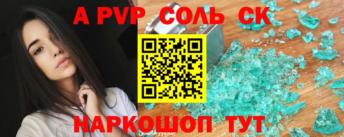 A PVP Crystall Майский