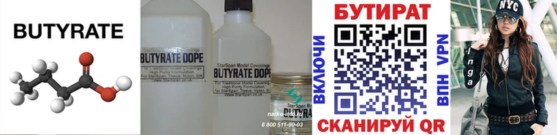 БУТИРАТ 99%  наркошоп  Майский 