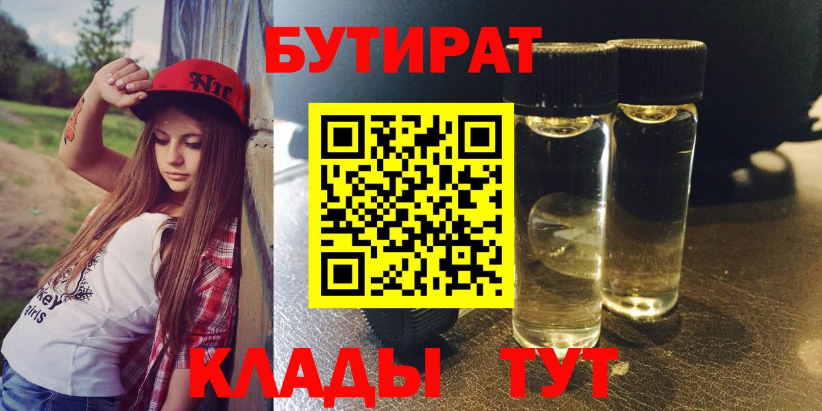 Майский  Бутират GHB  БУТИРАТ  Вход с VPN 