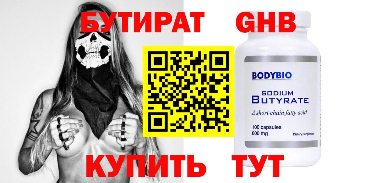 БУТИРАТ буратино Майский