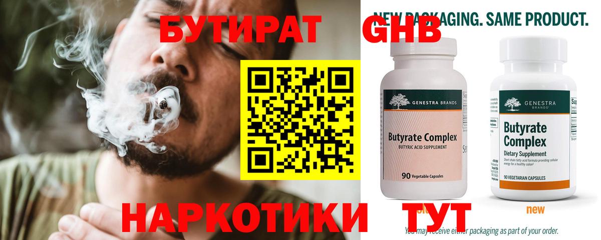 Бутират оксана  БУТИРАТ  Майский 