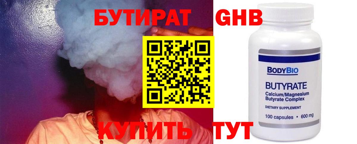 БУТИРАТ буратино Майский