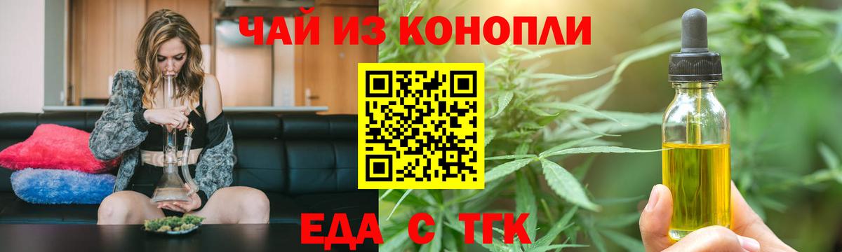 Еда ТГК конопля Майский