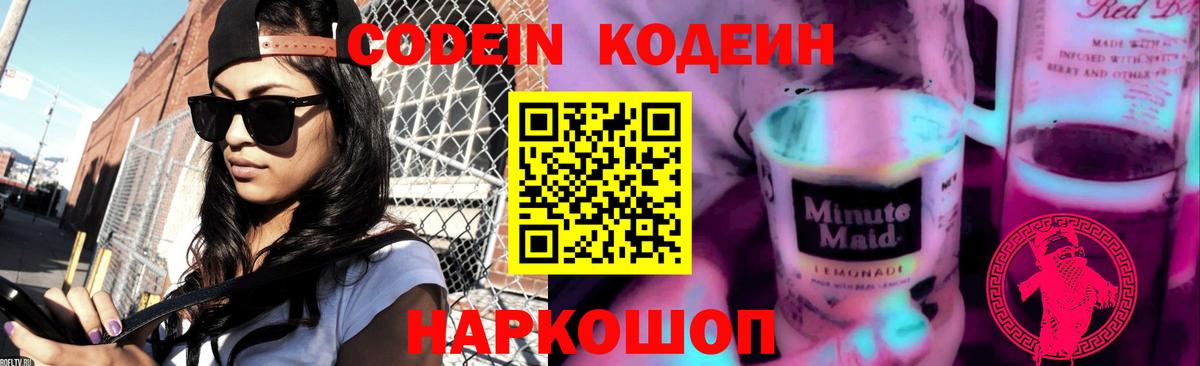 Майский  купить наркотик  Кодеиновый сироп Lean Purple Drank  Вход с VPN  Кодеин напиток Lean (лин) 