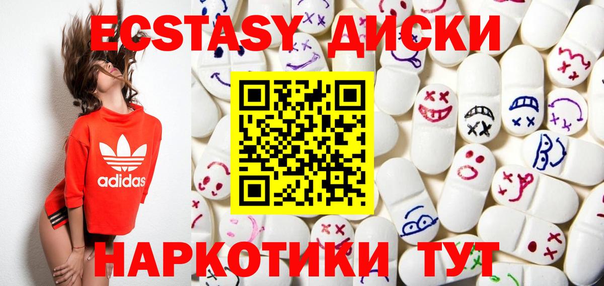 Ecstasy ешки Майский