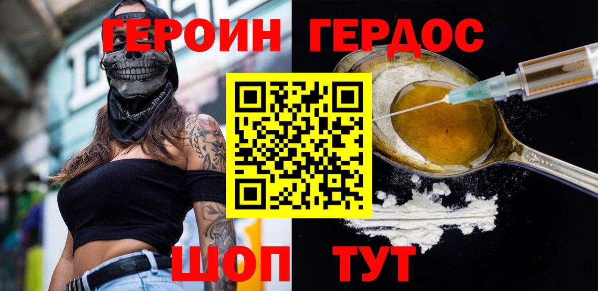 ГЕРОИН хмурый Майский