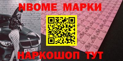 марки nbome Апрелевка