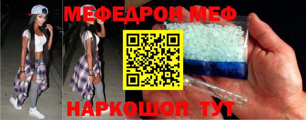 Меф мяу мяу кристаллы Майский