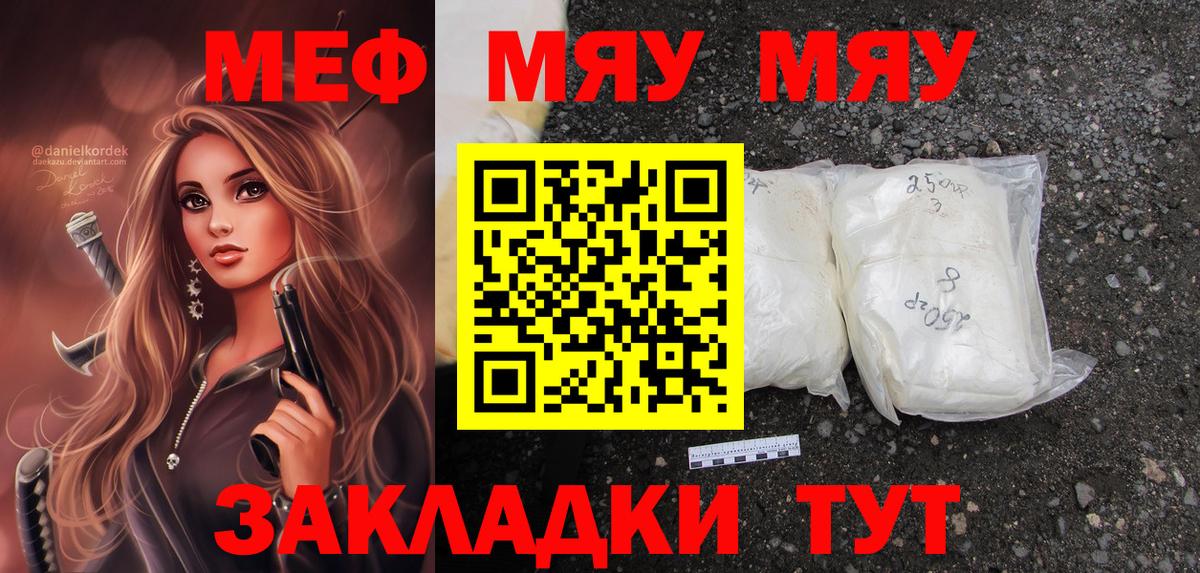 МЕФ мука  МЯУ-МЯУ  Меф  Майский  Вход с VPN  МЕФ VHQ 