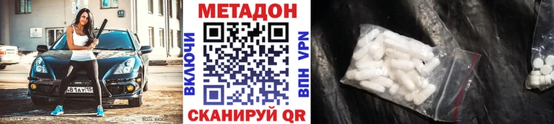 МЕТАДОН methadone  цены наркотик  Майский 