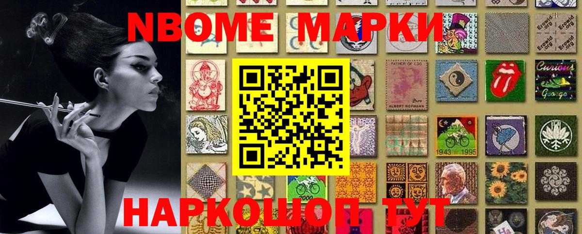 Марки N-bome 1500мкг  Майский 