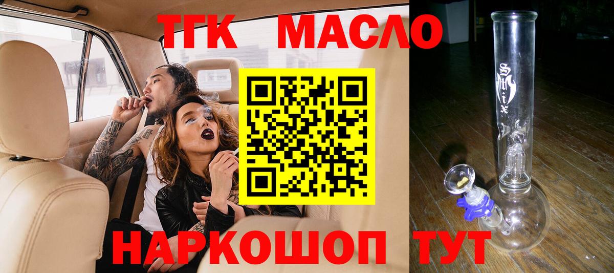 ТГК вейп с тгк Майский